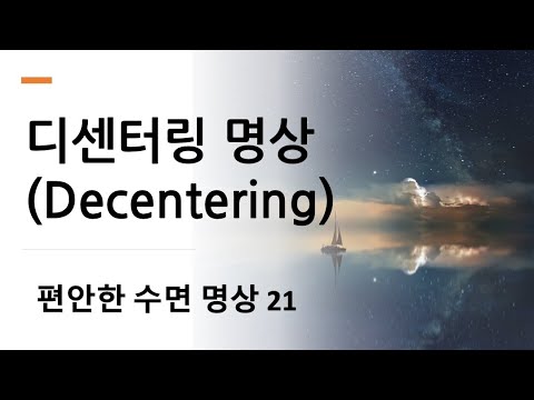 Sleep Meditation 21 - Decentering Meditation