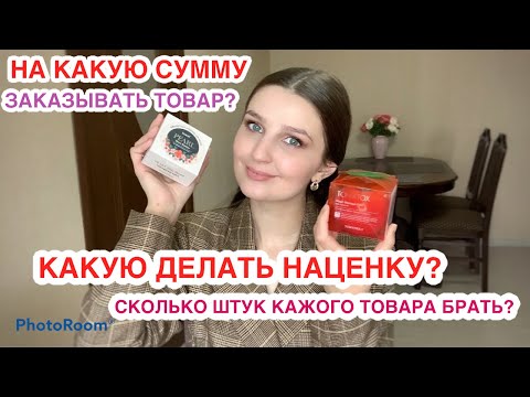 ВОПРОС|ОТВЕТ❤️НА КАКУЮ СУММУ ЗАКАЗЫВАТЬ КОРЕЙСКУЮ КОСМЕТИКУ?🤷🏻‍♀️КАКУЮ ДЕЛАТЬ НАЦЕНКУ?💵И др.