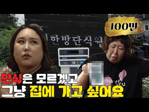 Pungja's world ended today ♡ 𝕊𝕀𝔹𝔸𝕃 ♡ Seriously, fasting center? | [Somebody Helpungme] | EP02