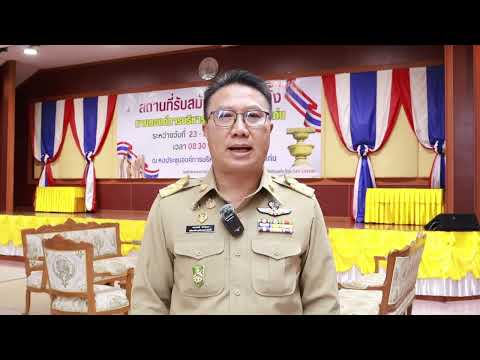 อบจ.ขอนแก่นคึกคัก วันรับสมัครนายกอบจ.วันแรก ปลัดอบจ.ขอนแก่น ชี้ต้องเป็นไปตามกฎหมาย