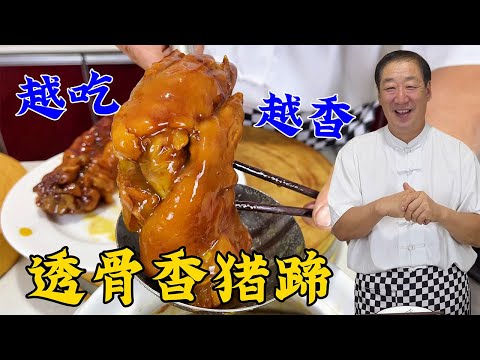 Pork Trotters in Sauce, Old Chef Reveals Old Recipe for Soy Sauce Pork Lo Mein Soup