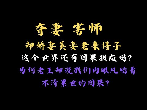 老王来了：详细解读范曾与前几任妻子的爱恨情仇//以及教你如何看清“杀人放火金腰带，修桥补路无尸骸”的因果报应。