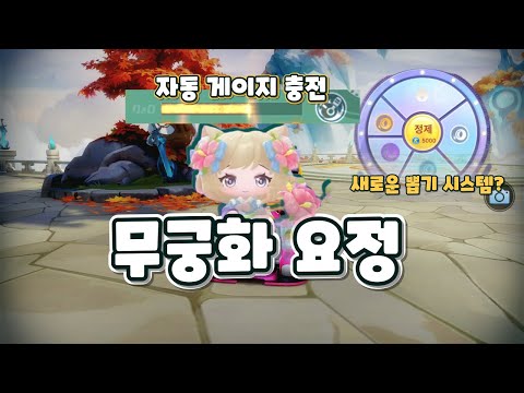 [카러플] 무궁화 요정 플라잉펫 리뷰 ㅣ 뉴비 멀티 최적? 팬둥이 상위호환 (타임어택)