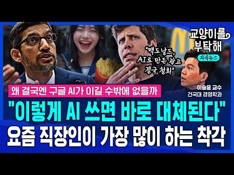 [Knowledge News] "If you use AI like this, you'll be replaced immediately"... The most common mis...