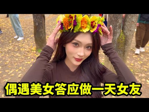 旅游偶遇租车美女，穷追猛打下答应做一天男友，幸福来的太突然了！【憨伟】