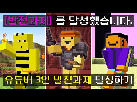 마인크래프트, 야생에서 유튜버들이 달성한 9개 발전과제 켠왕하기