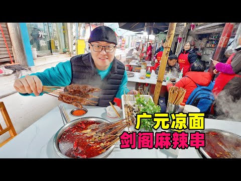 Traditional market food in Guangyuan, Sichuan四川美食广元凉面，剑阁麻辣串，椒盐核桃饼，阿星徒步古蜀道