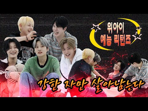 (ENG) Retro variety shows l 위아이 예능 리턴즈