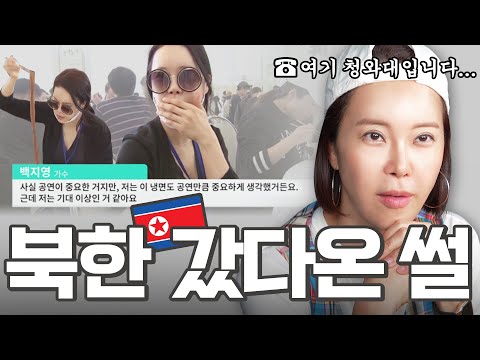 The story of how the blue house contacted me for a visit to North Korea