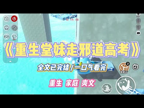 《重生堂妹走邪道高考》上一世高考，堂妹和同学企图想点泰国蜡烛走邪门考上高校。我劝她别点，万一操作不当容易遭反噬，后果不堪设想。#小说 #小说推荐 #故事 #爽文 #大女主 #重生 #复仇