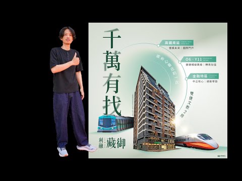不用千萬，入住紅橘雙線捷運宅！美麗島站＋信義國小站『利融藏御』新成屋建案開箱  #高雄捷運宅  #高雄大樓  #高雄建案