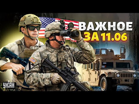 Сюрприз от США. Первый бой иностранного легиона. Траур авиации РФ. Переговоры | Экстренное за 11.06