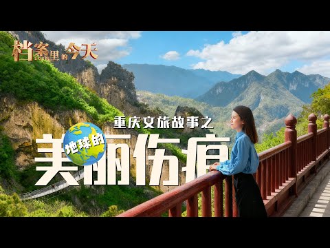 (Bilingual Version) Earth's Beautiful Scars Part 1