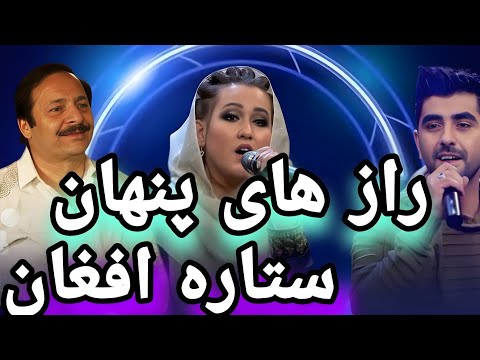 رازهای باورنکردنی ستاره افغان که جواد غازیار فاش کرد! 😱 حقایق پشت پرده شوکه شدم