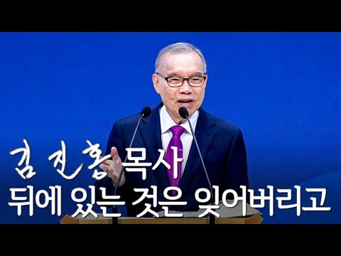 [주일설교] 뒤에 있는 것은 잊어버리고 2023/12/31