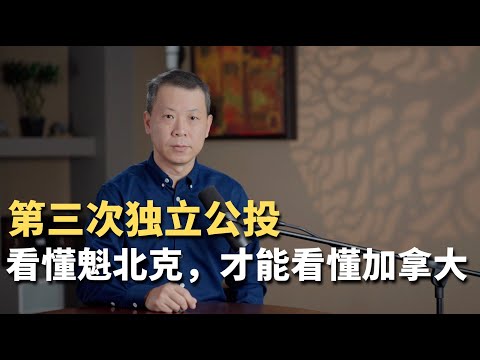 The Third Independence Referendum! Understanding Quebec is Key to Understanding Canada