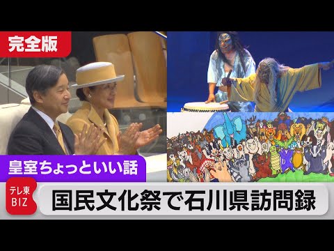 The Governor of Ishikawa Prefecture saw "The Emperor's Body Has a Rhythm" in Ado's "Shin Jidai" (...