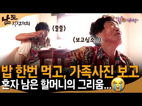 [남도지오그래피] 이젠 나 혼자여... 가만히 집에 있다보면 너무너무 보고싶지... 저 때가 좋았는데..ㅣKBS 2019.08.08