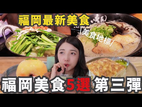 福岡美食必吃5選第3彈🔥福岡新開百貨ONE FUKUOKA BLDG｜7月18號新開幕博多運河城最新美食街｜中州川端商店街｜福岡女孩九州自由行必去景點ep26