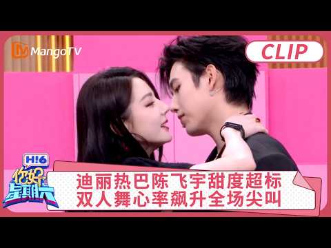 [CC]CLIP《你好，星期六》迪丽热巴陈飞宇甜度超标！双人舞心率飙升全场尖叫｜#迪丽热巴 #陈飞宇 #刘宇宁 ｜你好星期六 Hello Saturday | MangoTV