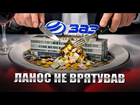 Як загинув найбільший автозавод країни