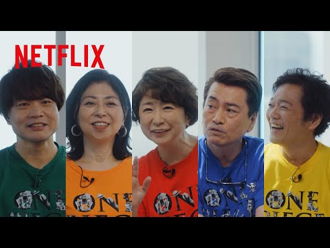 Interview - The Straw Hats' voice actors reveal the inside story. | ONE PIECE | Netflix Japan