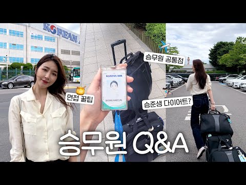 Reasons for Seong Hae-eun's Resignation from Korean Air? | Cabin Crew Interview TipsㅣHAEPPY💛 [CC]