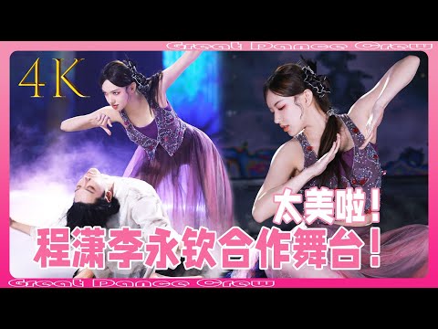 Cheng Xiao and Li Yongqin collaborated on stage! The powerhouse duo easily took first place💞!