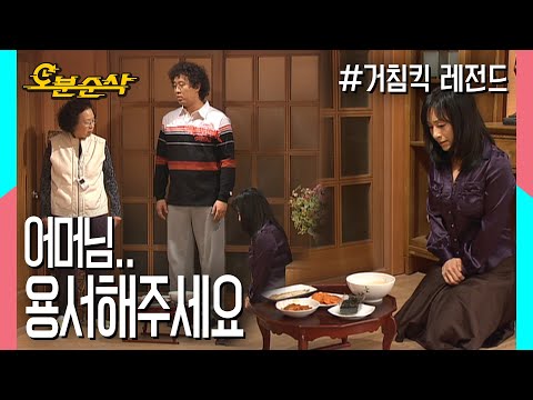 문희 드디어 며느리 해미에게 폭발?! ★불금특집 십분순삭★ | ⏱ #거침킥 #오분순삭 MBC070117 방송