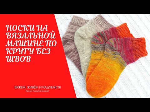 Give me the Nobel Prize! Knitting socks in a circle without a single seam!!! My author's method.