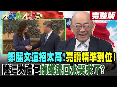 [#BigNewsHotNewsTalk Part 1] 10 Big Gifts from the Zheng-Xi Meeting! The Biggest Benefit for the ...