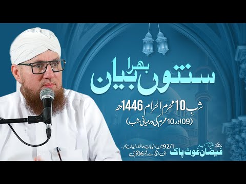 🔴 LIVE: Abdul Habib Attari | Sunnaton Bhara Bayan | Bayan