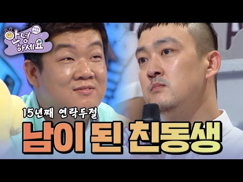15년째 친동생과 남처럼 지내는 [안녕하세요] | KBS 140728 방송