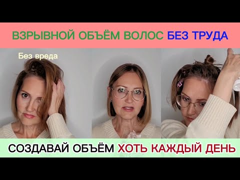 Взрывной Объём волос на каждый день/ Безопасно для волос/Укладка волос с бигуди-гофре