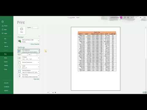 "سر الطباعة المثالية في Excel: وداعًا للمشاكل!"