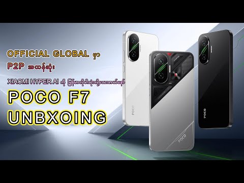 Official Global မှာ ဈေးအတန်ဆုံး Poco F7 Unboxing