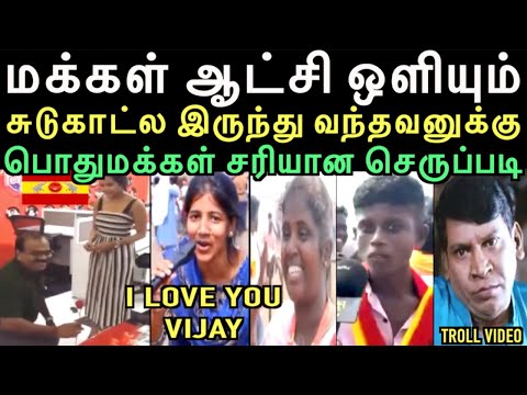 Our sister-in-law Trisha is the next CM | TVK THARKURI TROLL | left hand troll