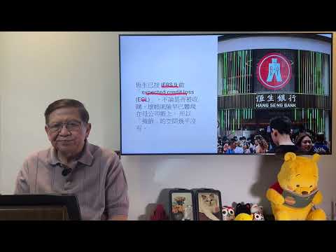 （中英字幕）網上流傳匯豐收購恆生是為了掩飾壞帳！這個說法令我十分驚訝！因為根本站不住腳！我會駁斥這種說法的不合理性！《蕭若元：理論蕭析》2025-10-10