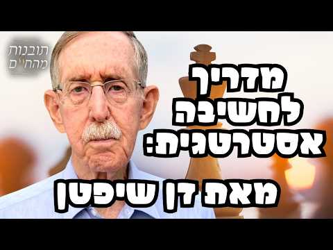 "הספר הראשון שקראתי היה בגיל 22!" | סקירה חודשית עם דן שיפטן