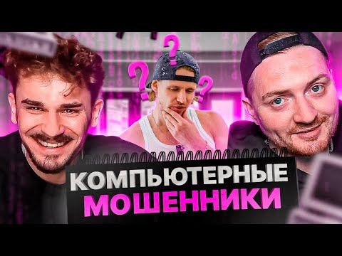 ЧЕРНЫЙ СПИСОК - КОМПЬЮТЕРНЫЕ МОШЕННИКИ