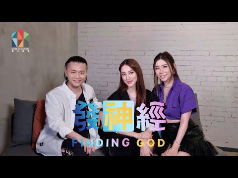 陳凱琳Grace 曾經歷負評攻擊 群眾壓力下的成長 【發•神•經 EP6】