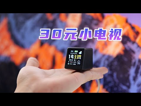 30元的桌面小摆件也能玩出花？这个小电视有点猛