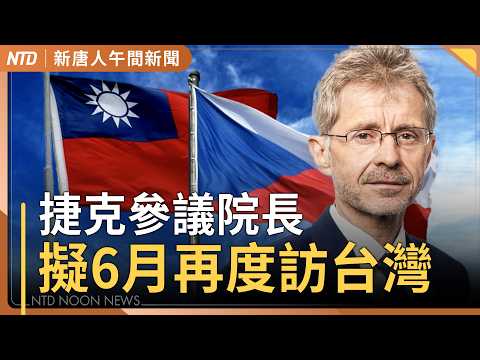 Czech Senate President Miloš Vystrčil plans to visit Taiwan in June | Deployment completed within...