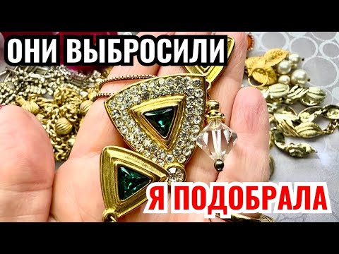 Нашла и глазам не поверила! невероятная красота! Винтажная бижутерия, украшения, обзор покупок