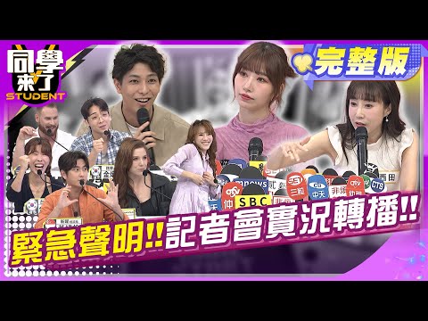 夢想幻滅?! 日本沒你想像中的好!  | 西田、麻由、一樹、黃靖倫、小優、柯龍、佩德羅、賈斯汀、金老佛爺、采熙 2024.5.14.【同學來了完整版】@StudentsComing