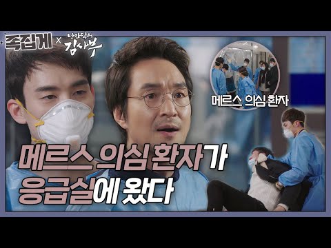 [#족집게_낭닥] 🚫지금부터 응급실 폐쇄합니다🚫ㅣ낭만닥터 김사부 (Dr. Romantic)ㅣSBS DRAMA
