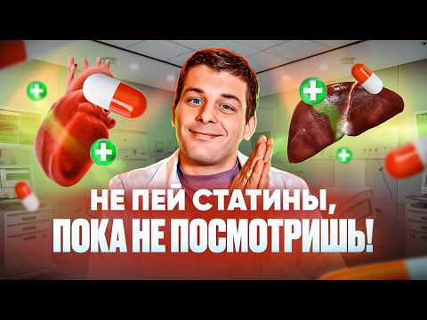 ГЛАВНЫЕ правила приема СТАТИНОВ. Не совершай ошибки.