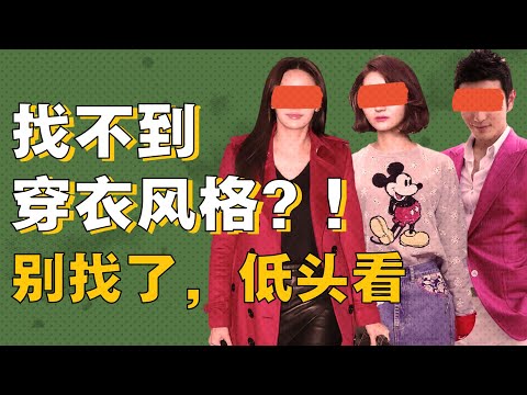 如何構建一個能穿10年的衣櫥？替你省錢！時尚圈內人教你3步穿出風格【天才女友GG】