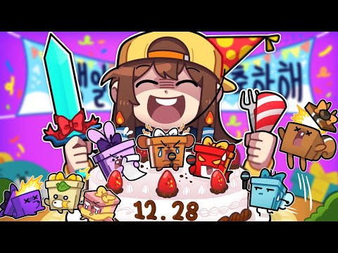 생일 선물 안 주면 강제로 받는다🎁