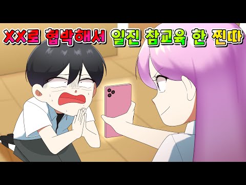 (사이다툰) 일진의 XX로 협박해서 일진 참교육 한 찐따 ㅋㅋㅋㅋ /MOAㅏ보기/영상툰/썰툰/